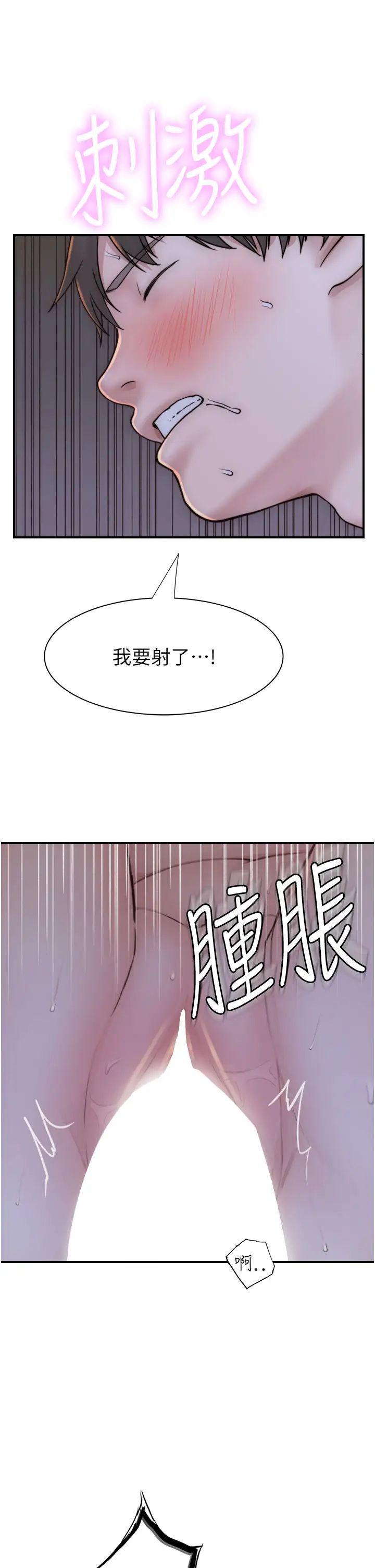 继母的香味第45話-用你的體液灌滿我