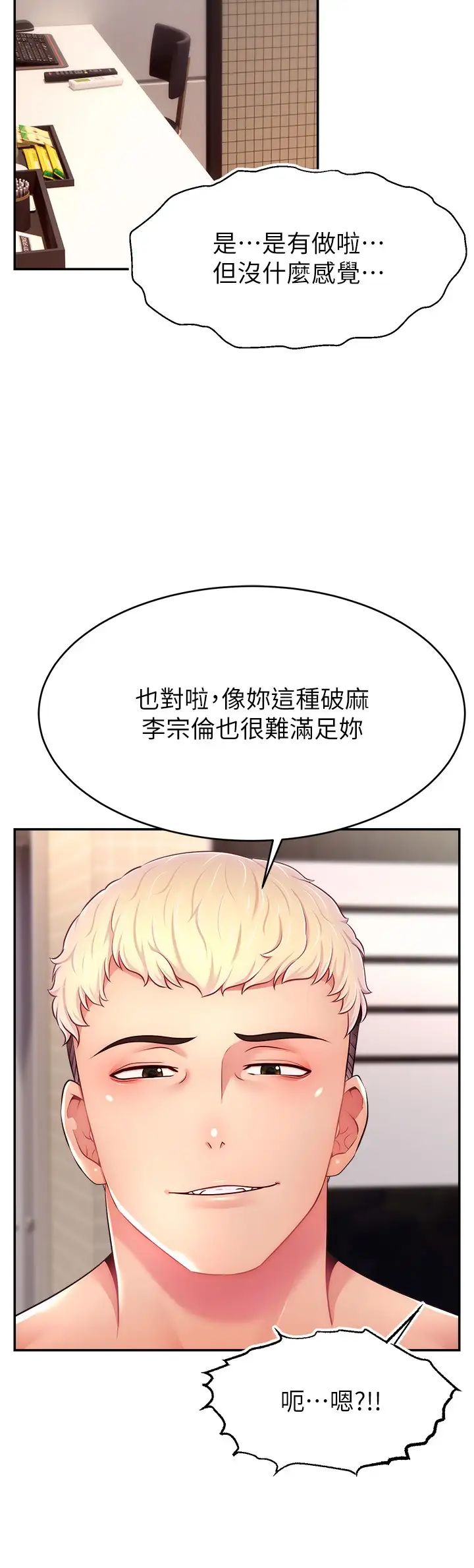 直播主的流量密码第19話-被打胸部就噴瞭嗎?