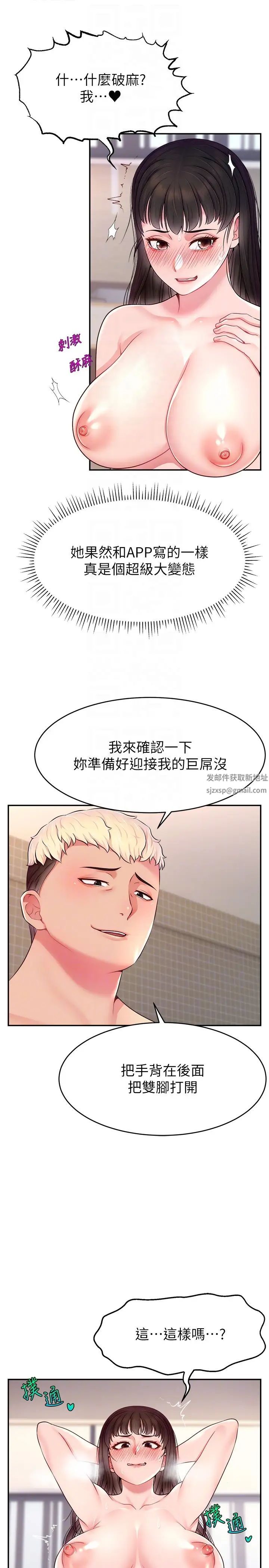 直播主的流量密码第19話-被打胸部就噴瞭嗎?