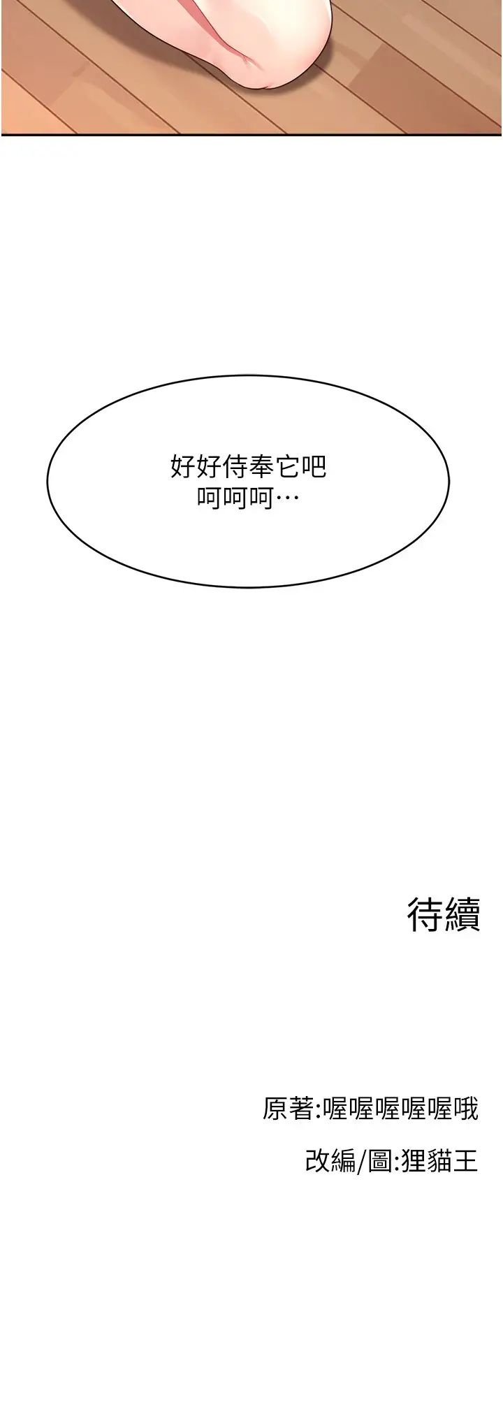 直播主的流量密码第19話-被打胸部就噴瞭嗎?