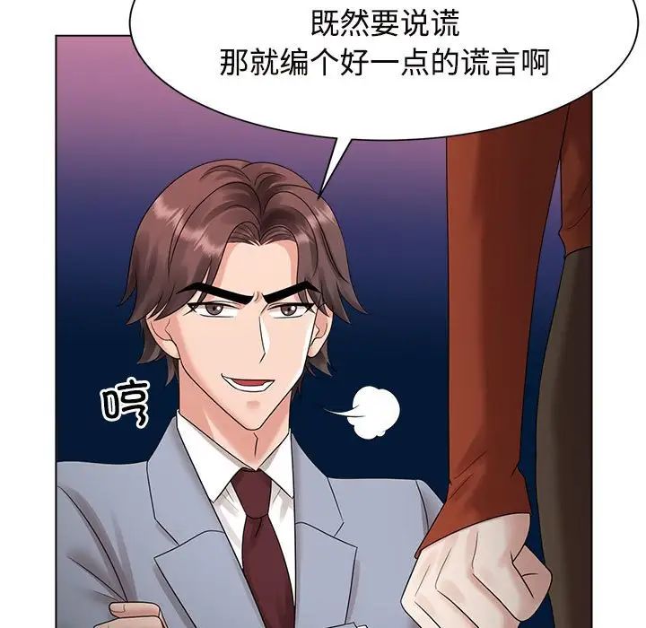 疯了才结婚第20話