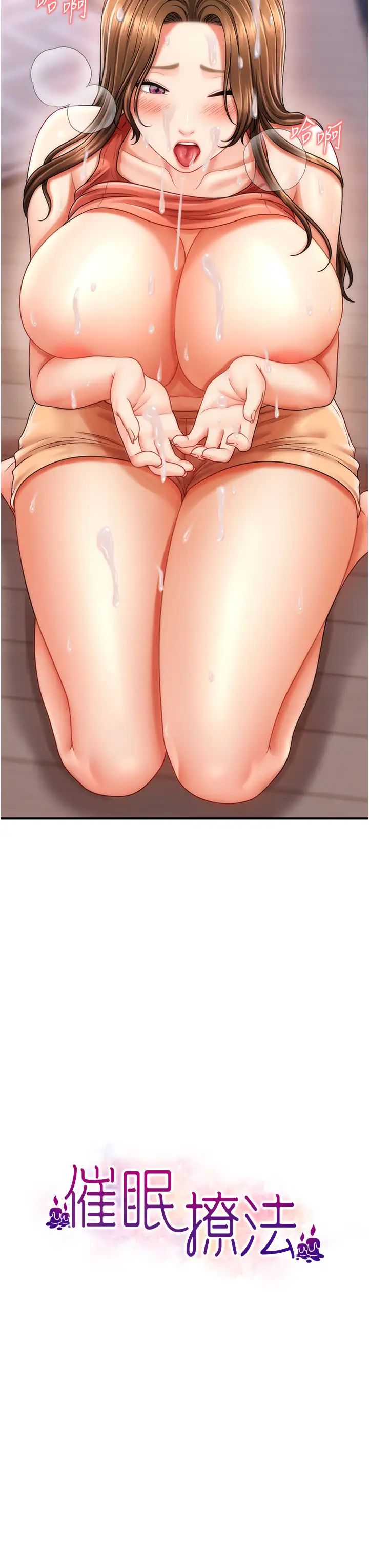 催眠撩法第10話-人傢想要「普通的按摩」♥