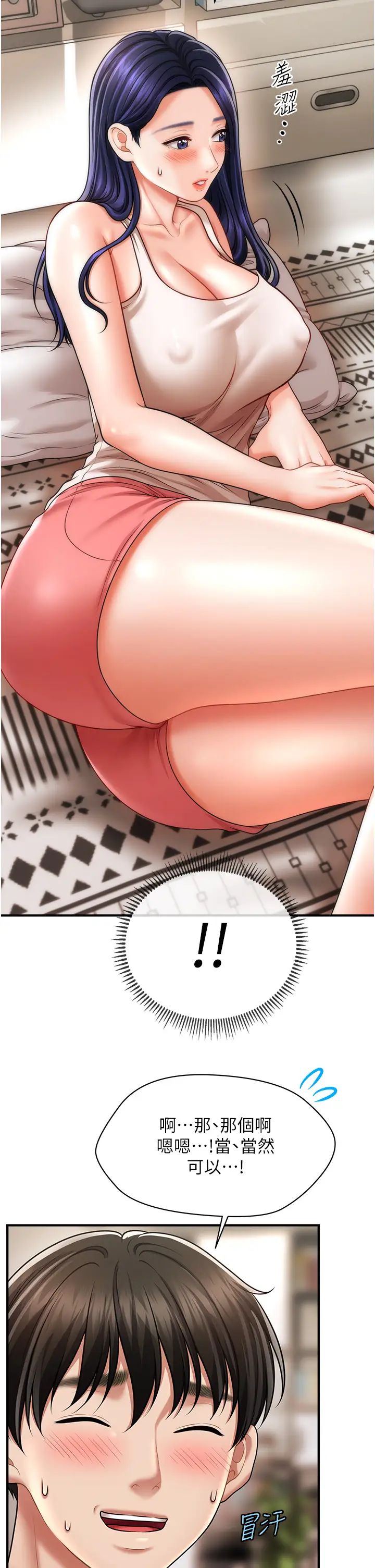 催眠撩法第10話-人傢想要「普通的按摩」♥