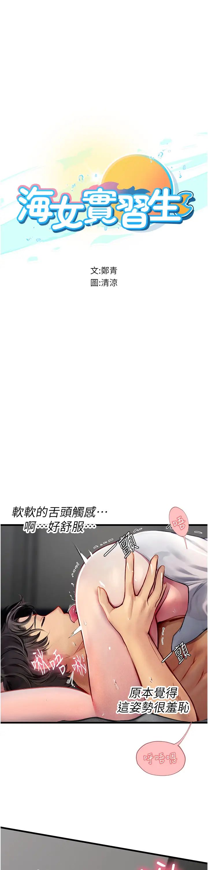 海女实习生第90話-妳連屁眼都是香的
