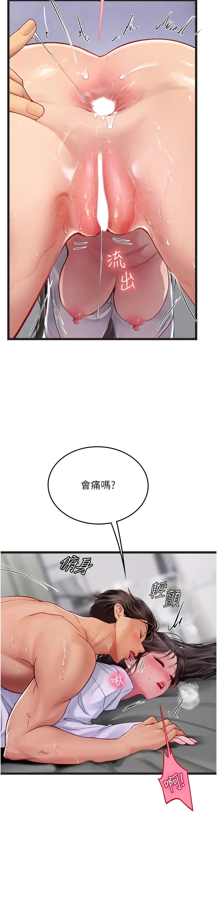 海女实习生第90話-妳連屁眼都是香的