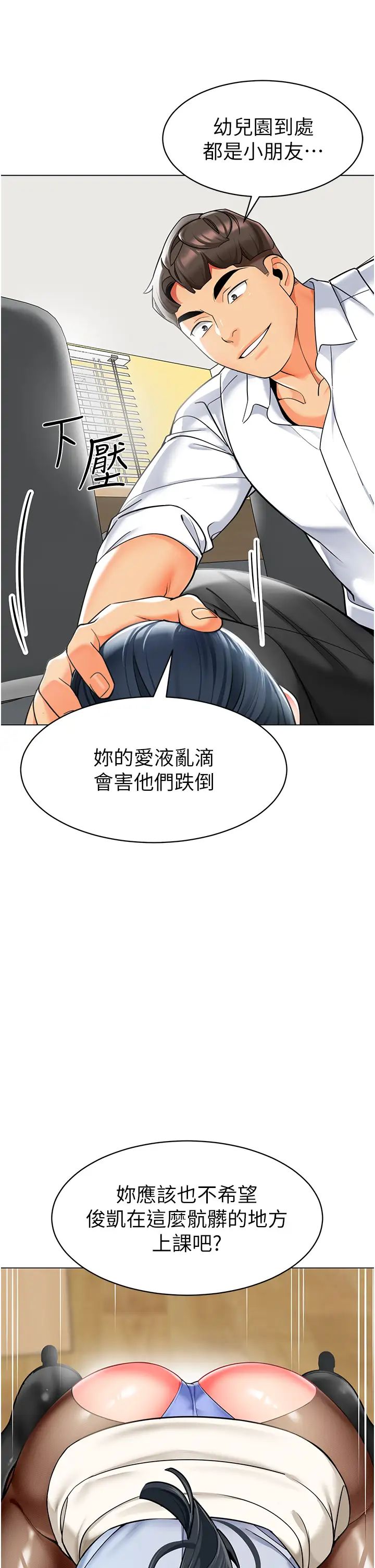 幼儿园老师们第36話-爽到亂噴淫水的俊凱媽媽