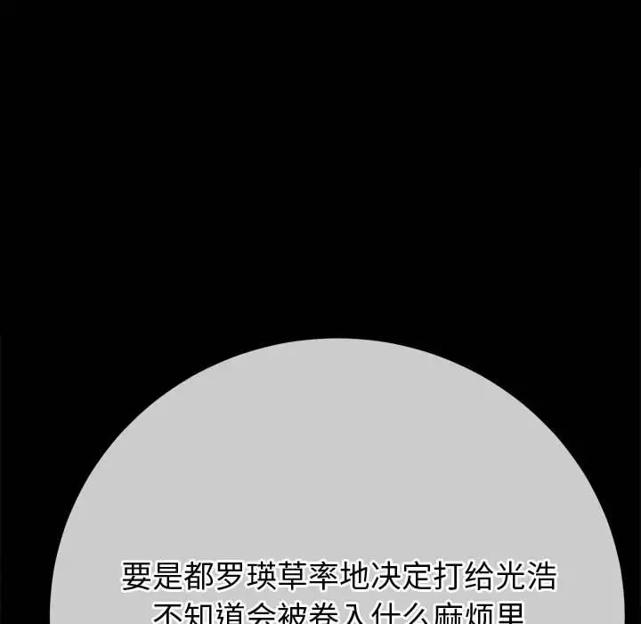 难缠小恶女第196話
