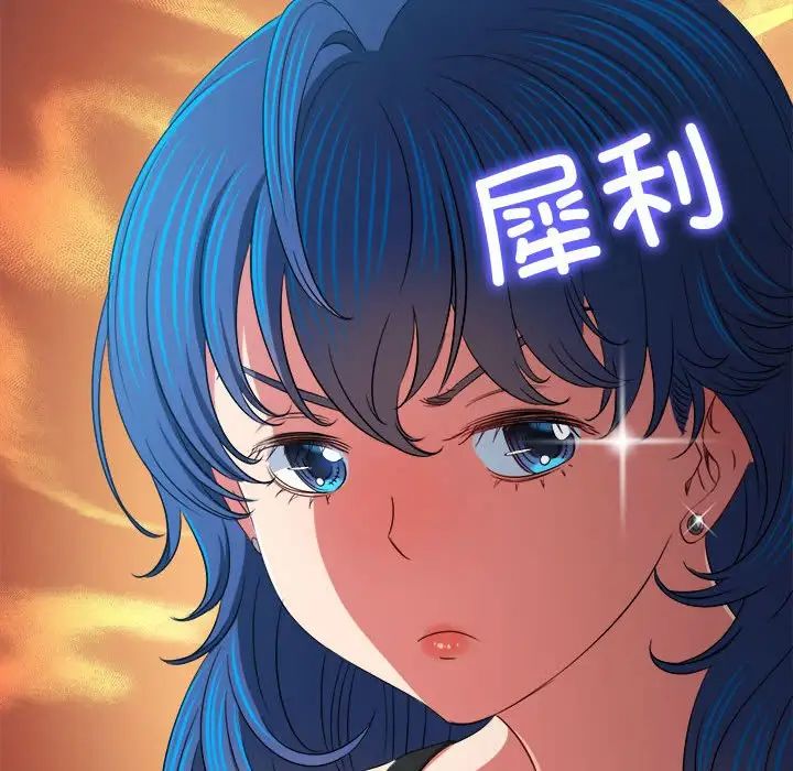 难缠小恶女第196話