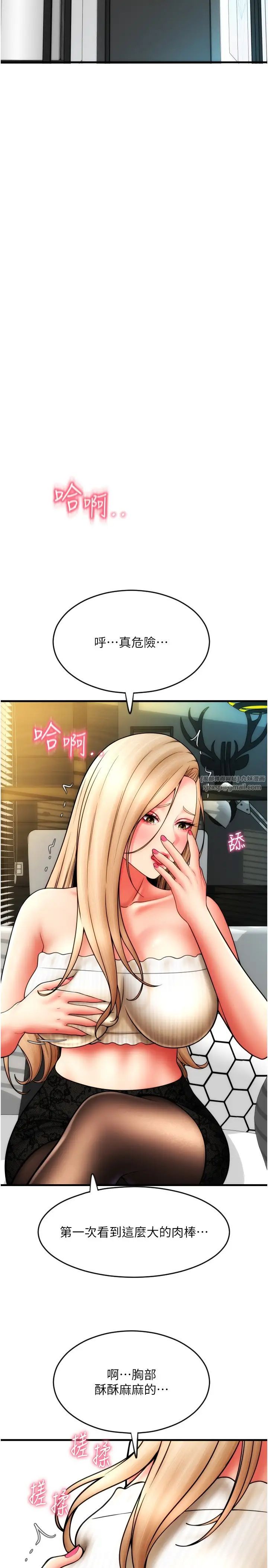 请用啪支付第56話-在妄想中高潮的肉體
