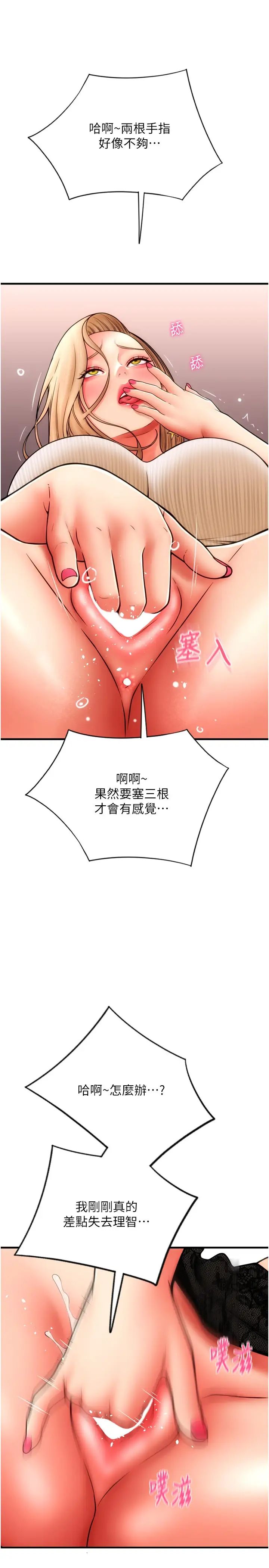 请用啪支付第56話-在妄想中高潮的肉體