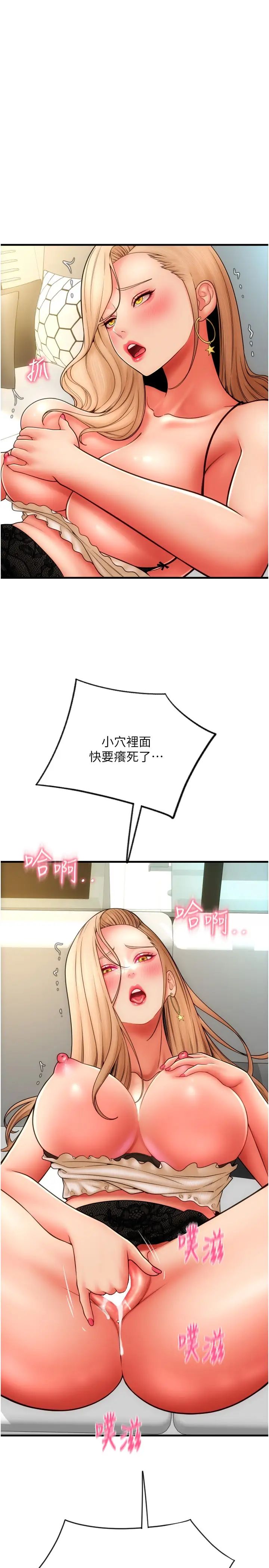 请用啪支付第56話-在妄想中高潮的肉體