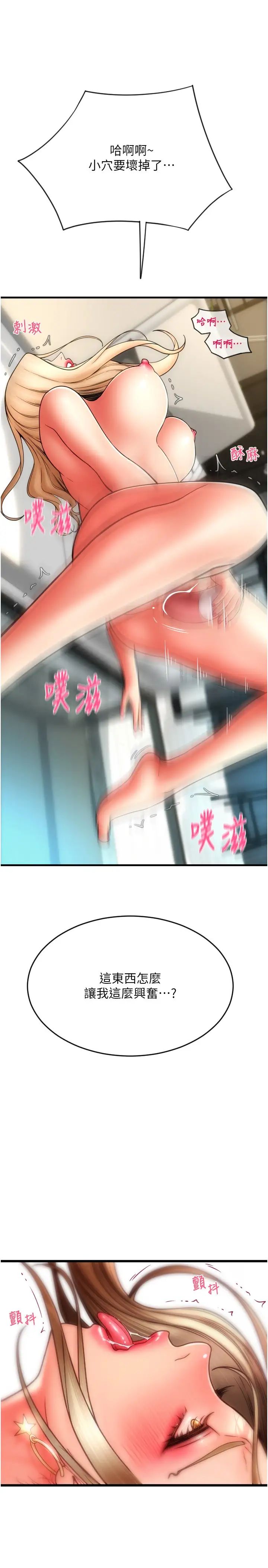 请用啪支付第56話-在妄想中高潮的肉體