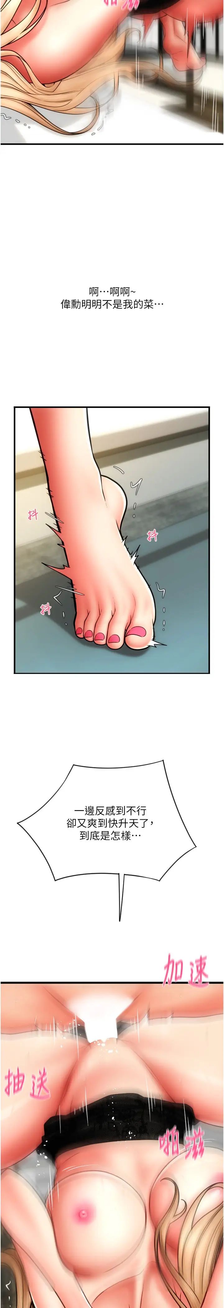 请用啪支付第56話-在妄想中高潮的肉體