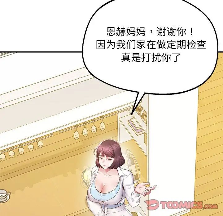 上门男家教第17話