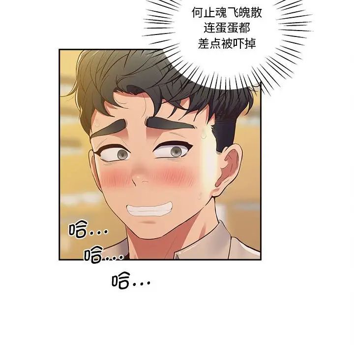 上门男家教第17話