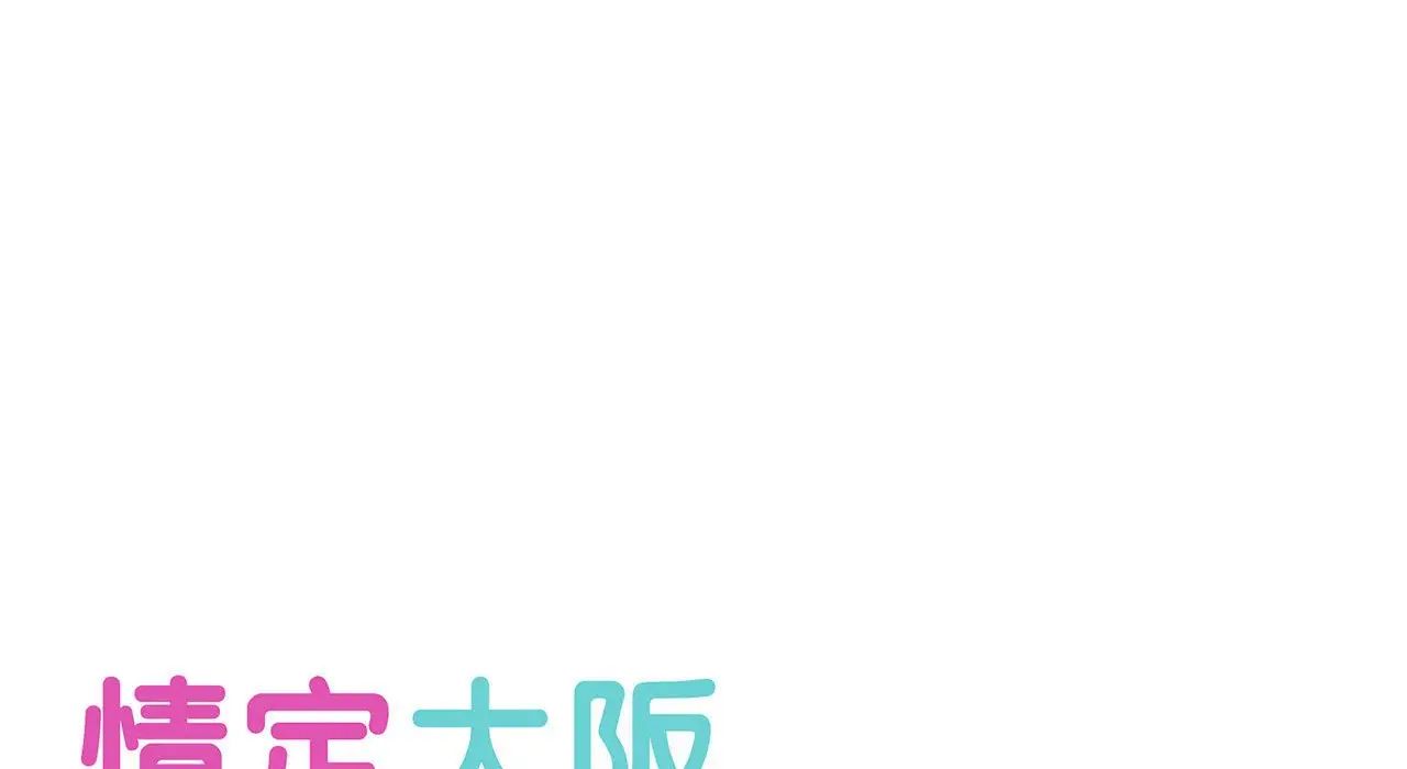 情定大阪 - 第26話54.jpg,情定大阪 - 第26話54,情定大阪 - 第26話