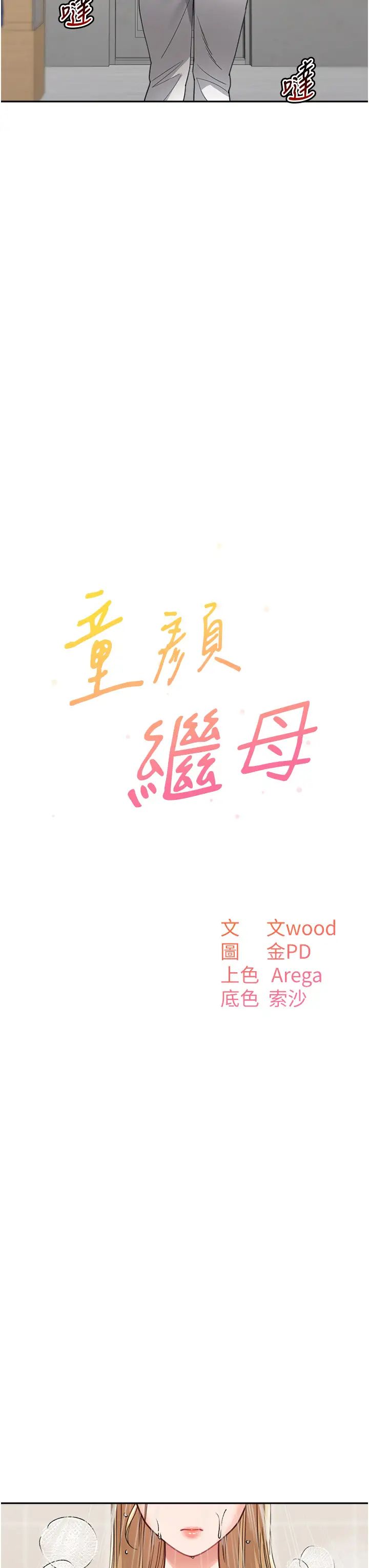 童颜继母第31話-請把我當女人看…