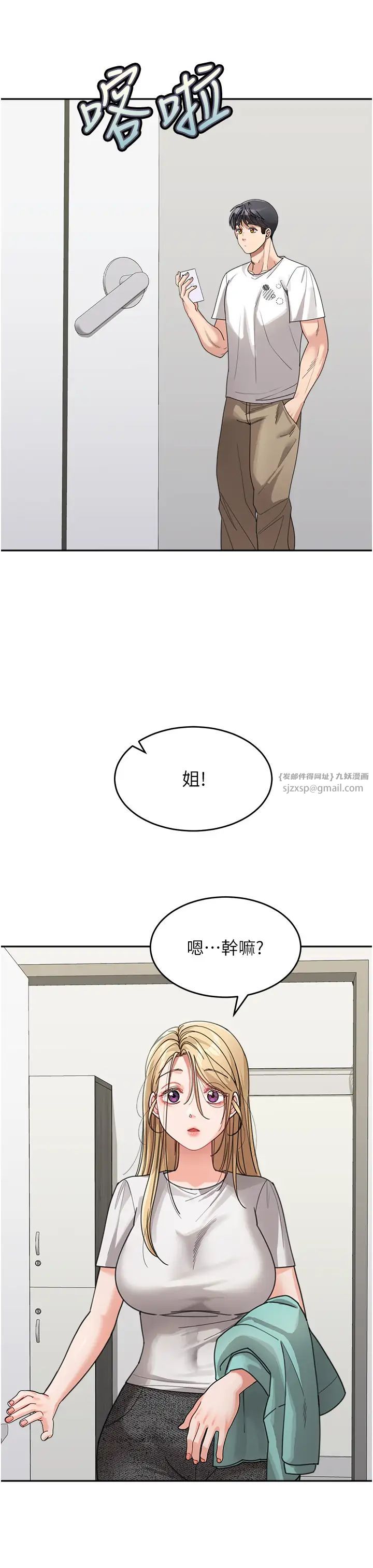 童颜继母第31話-請把我當女人看…
