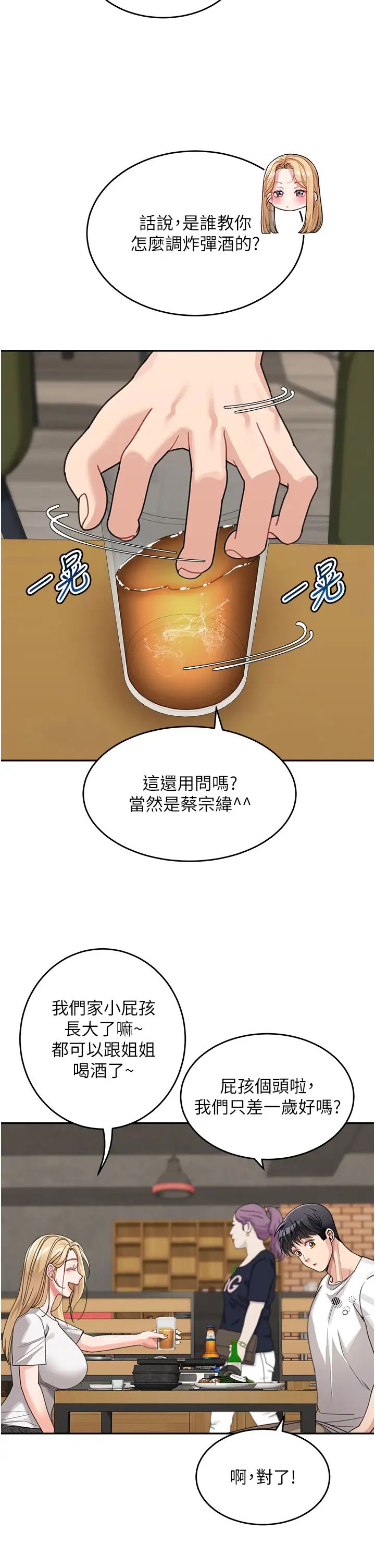 童颜继母第31話-請把我當女人看…