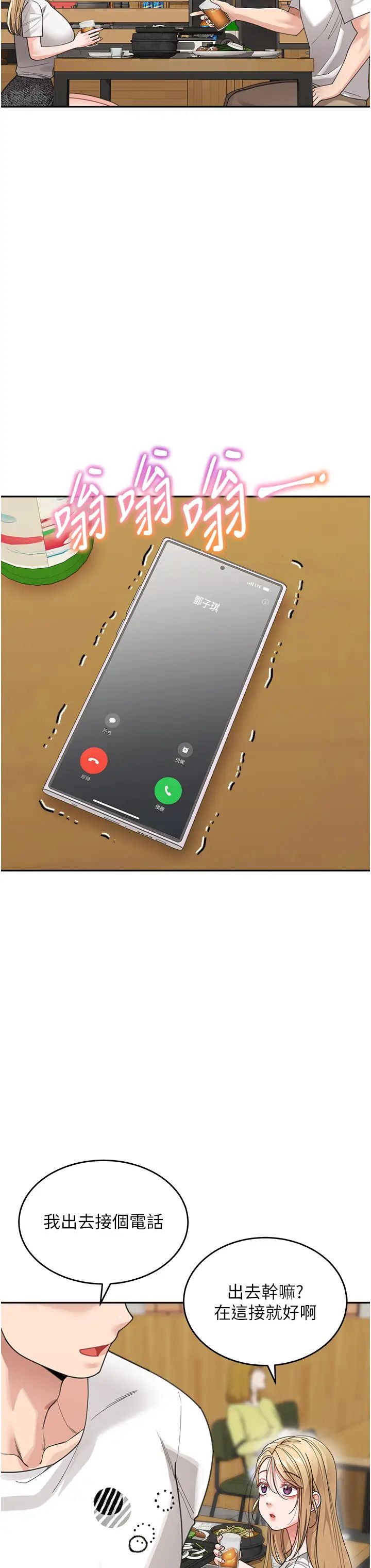 童颜继母第31話-請把我當女人看…