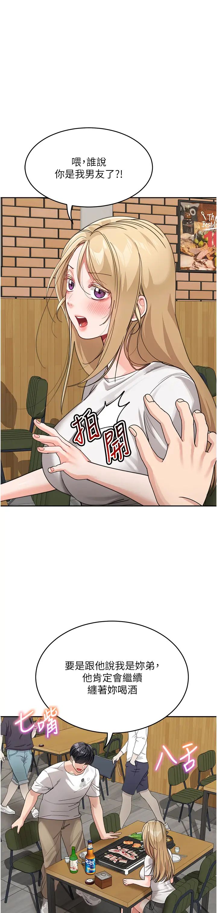 童颜继母第31話-請把我當女人看…