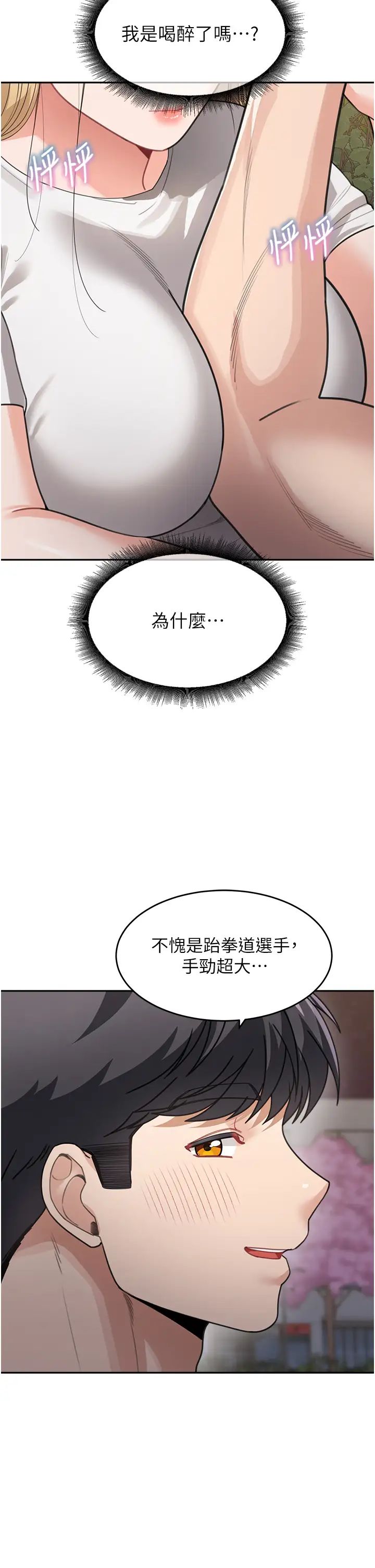 童颜继母第31話-請把我當女人看…