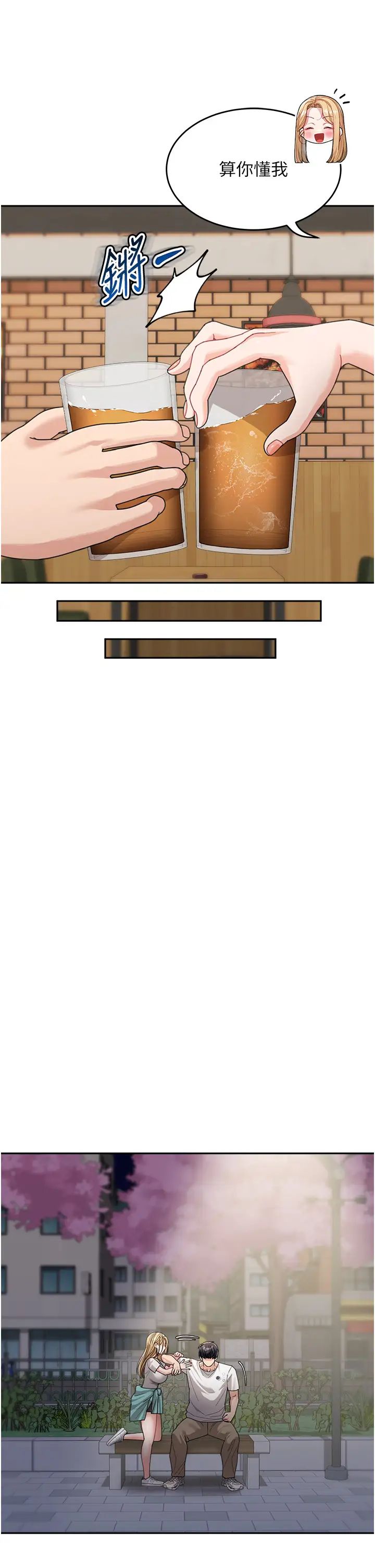 童颜继母第31話-請把我當女人看…