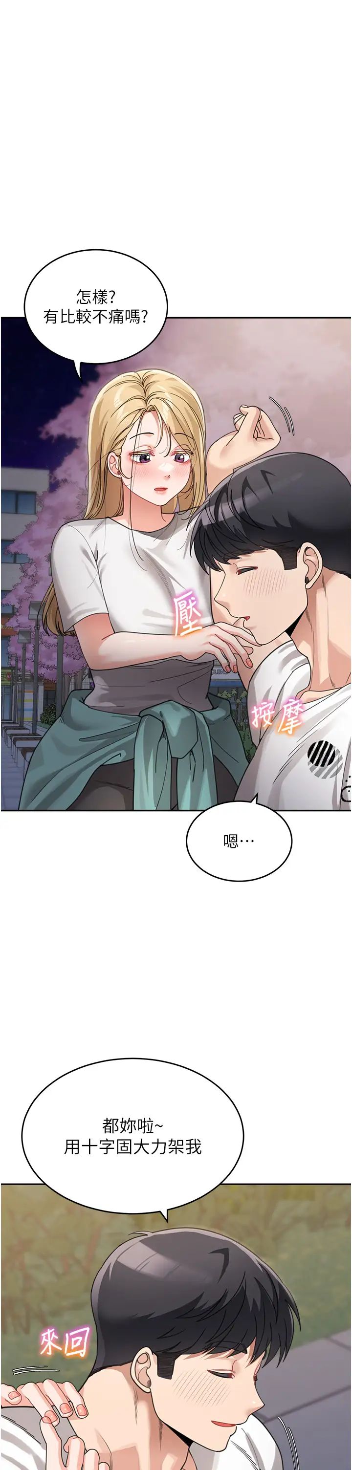 童颜继母第31話-請把我當女人看…