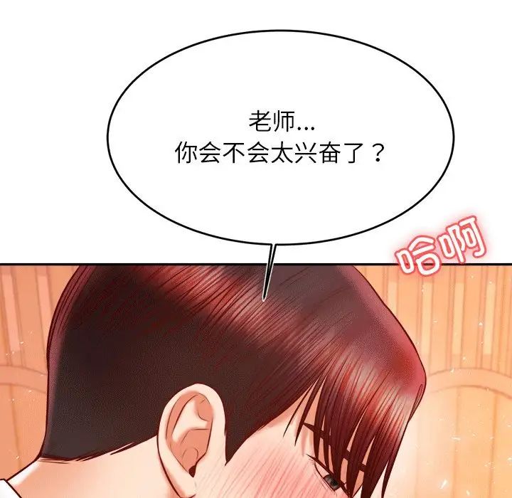 老师的课外教学第31話