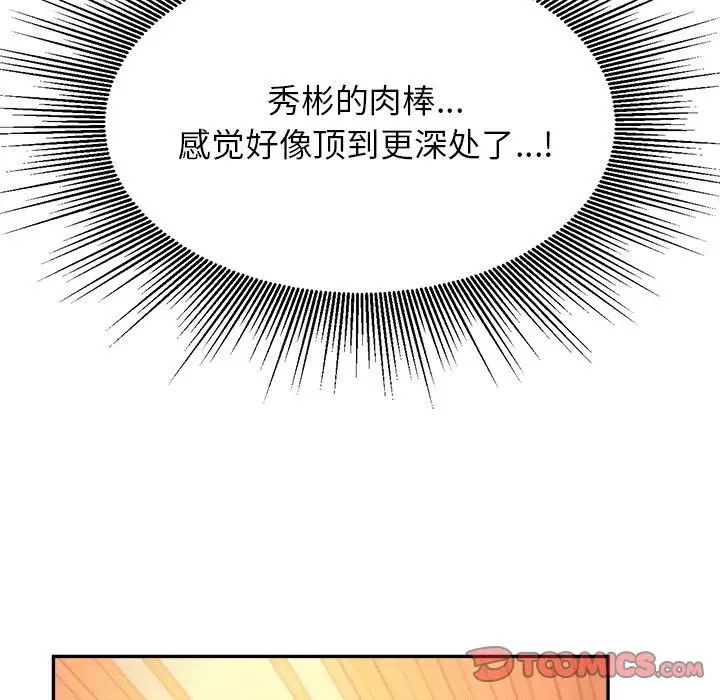 老师的课外教学第31話