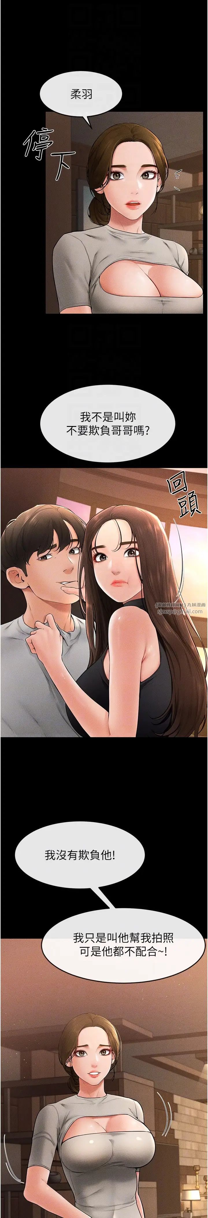 继母与继姐第17話-媽當你女友吧?