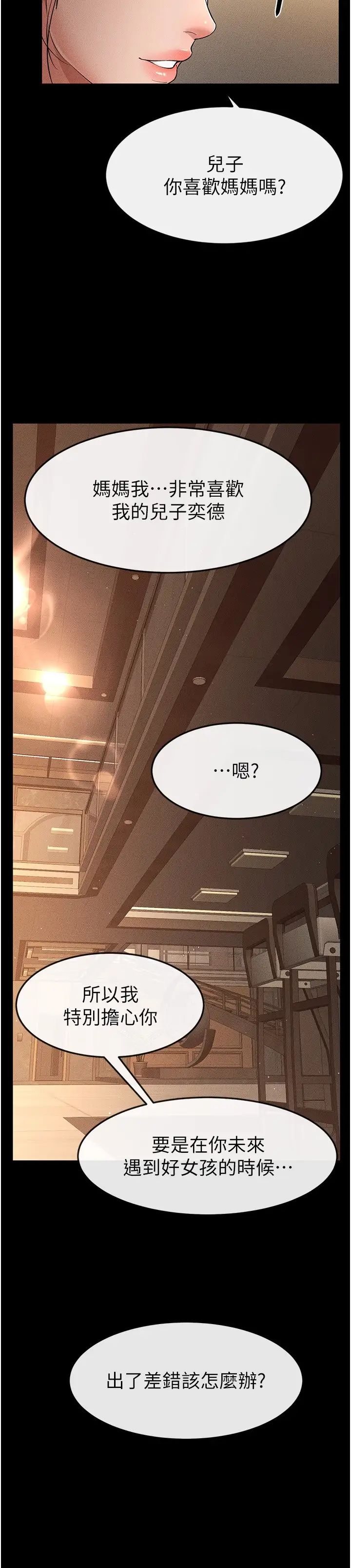 继母与继姐第17話-媽當你女友吧?