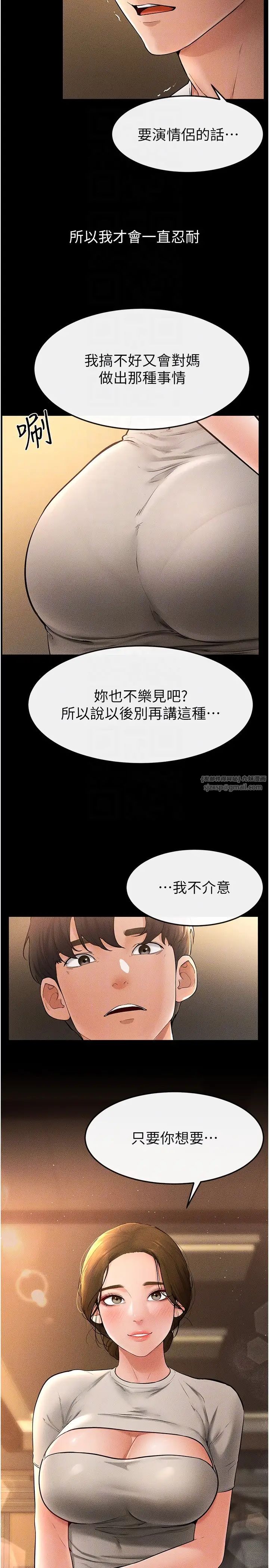 继母与继姐第17話-媽當你女友吧?
