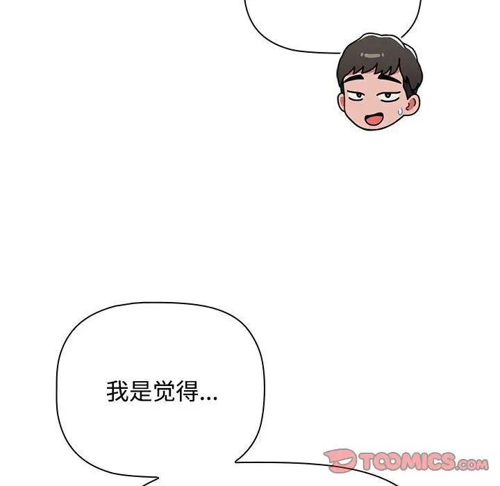小孩子才做选择第87話