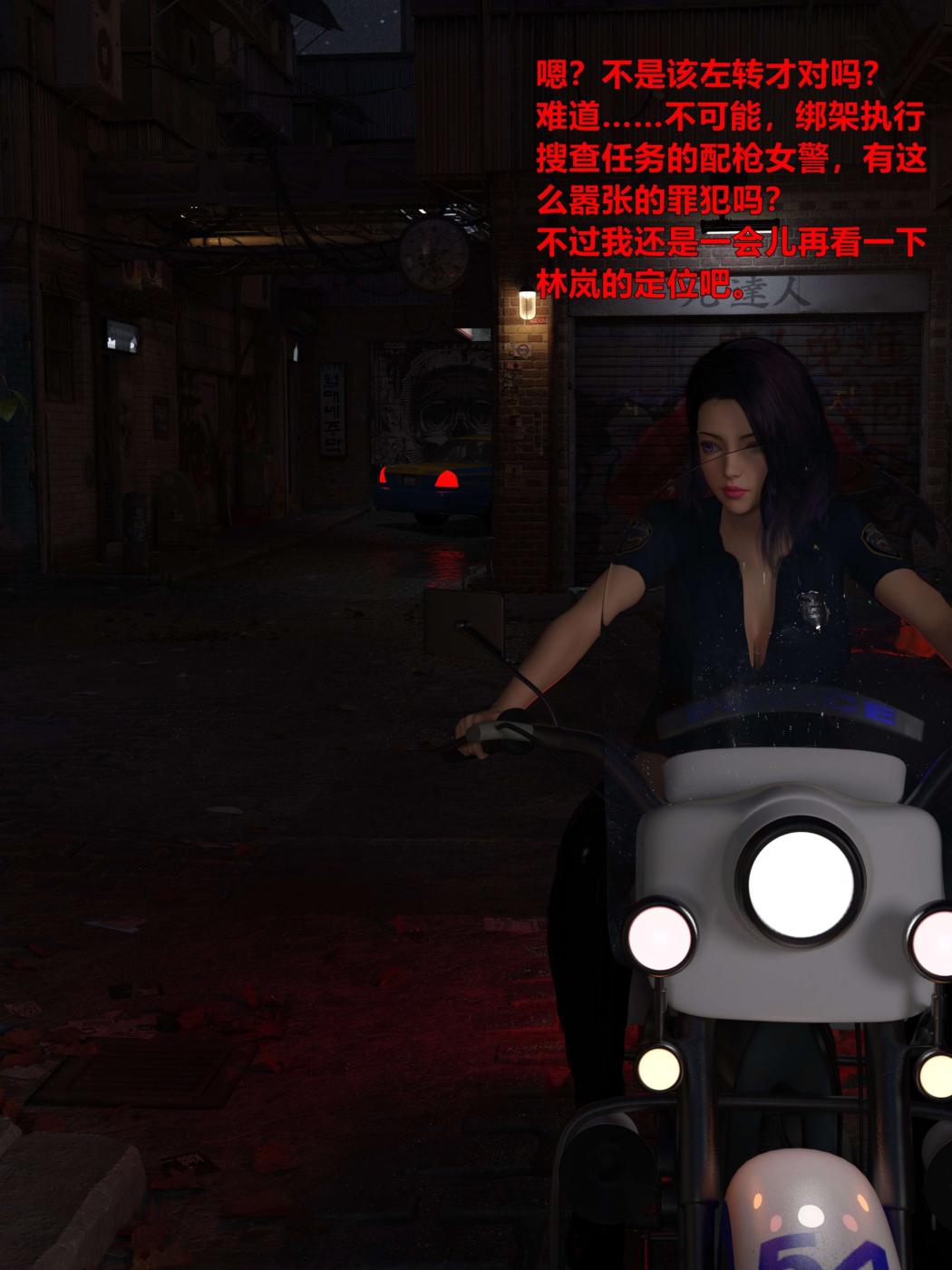 [3D]黑丝女警队第一部-模特绑架事件第1话