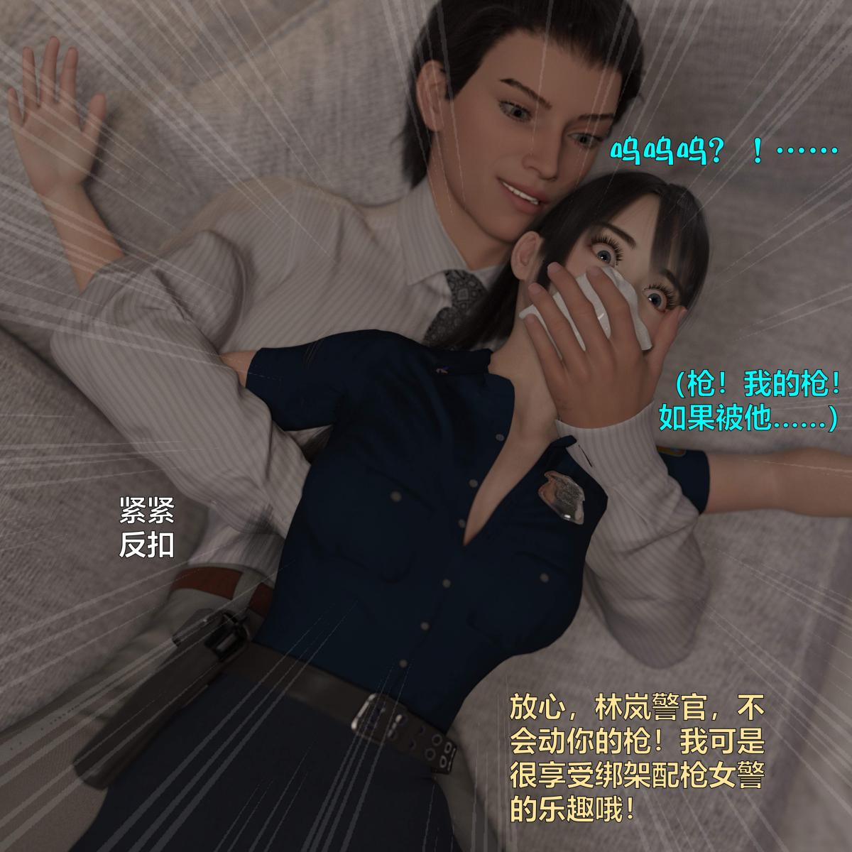 [3D]黑丝女警队番外篇-林岚的旧相识 - 第1话24.jpg,[3D]黑丝女警队番外篇-林岚的旧相识 - 第1话24,[3D]黑丝女警队番外篇-林岚的旧相识 - 第1话