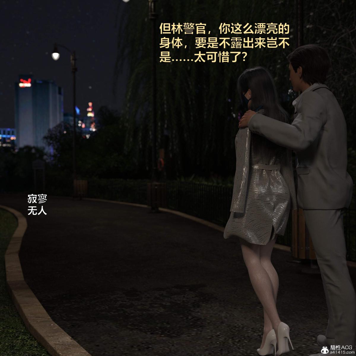 [3D]黑丝女警队番外篇-林岚的旧相识第3话