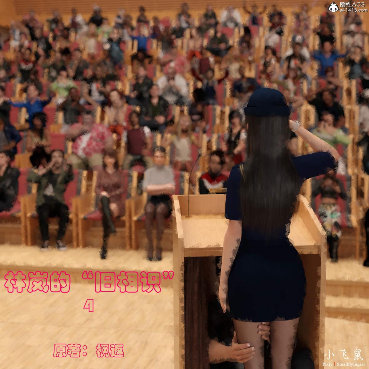 [3D]黑丝女警队番外篇-林岚的旧相识第4话