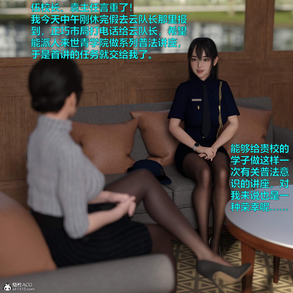 [3D]黑丝女警队番外篇-林岚的旧相识第4话