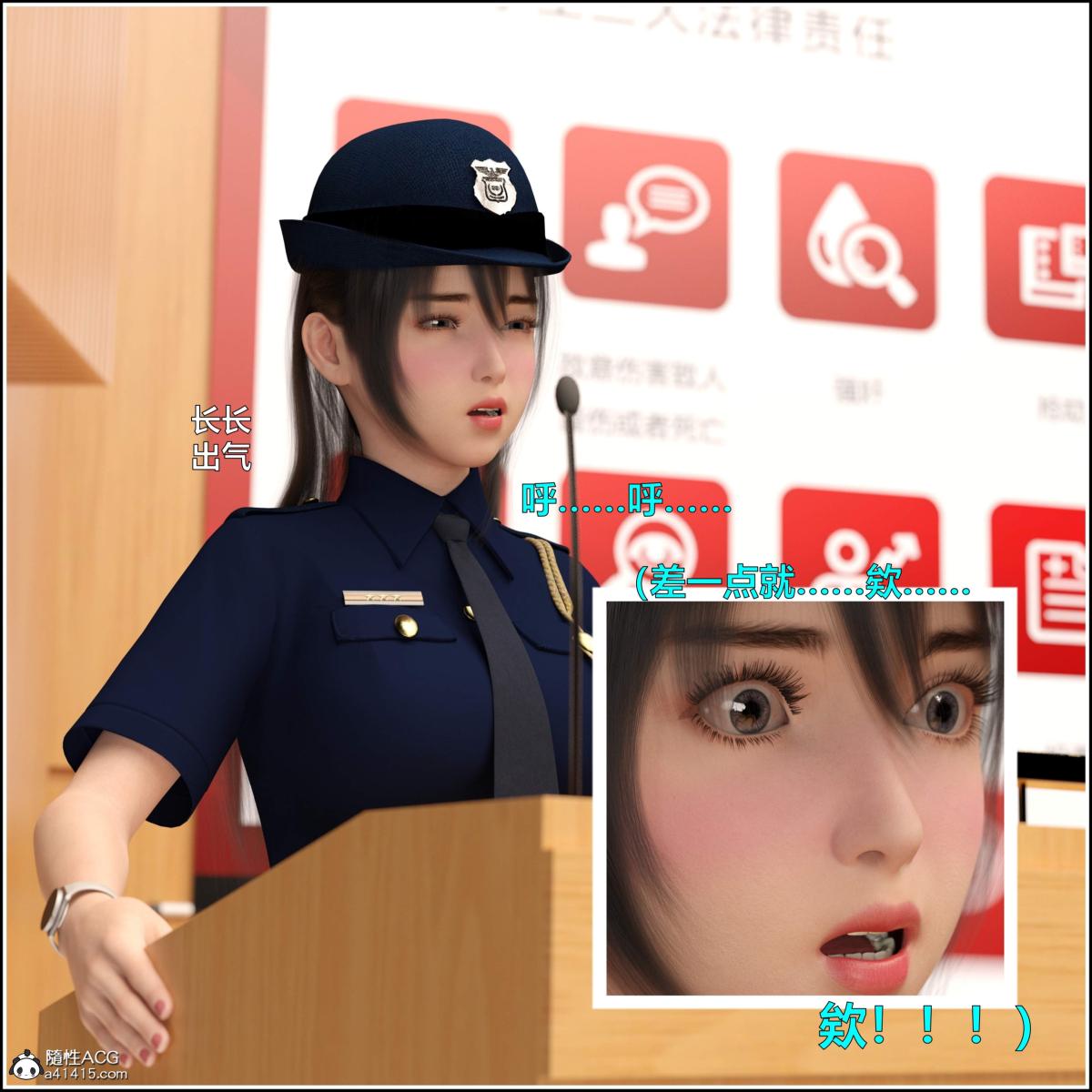 [3D]黑丝女警队番外篇-林岚的旧相识第4话