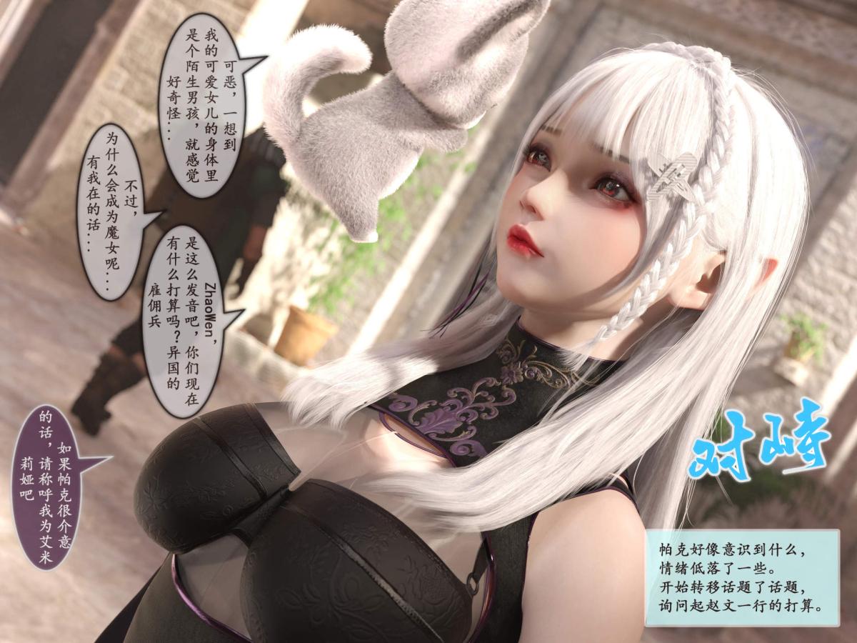 [3D]我的女友分身们第2话