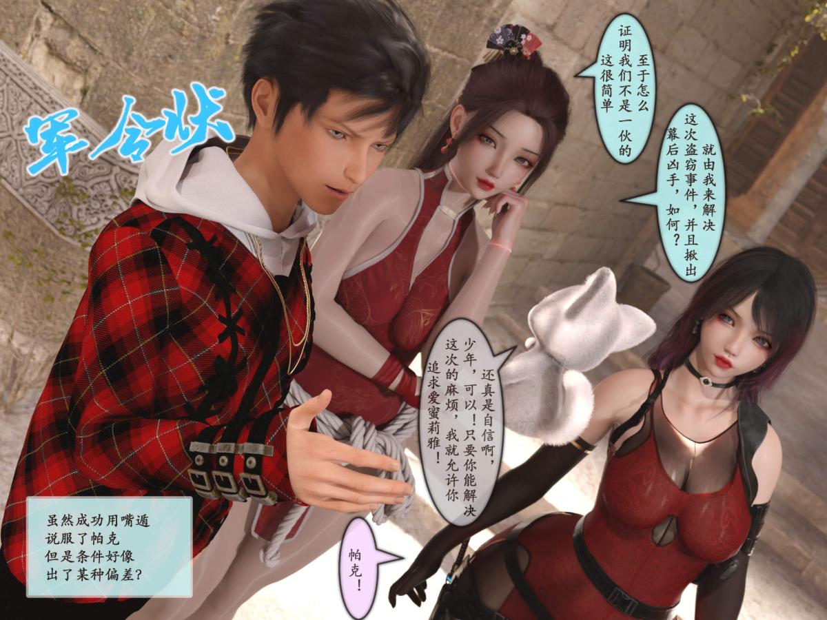 [3D]我的女友分身们第2话