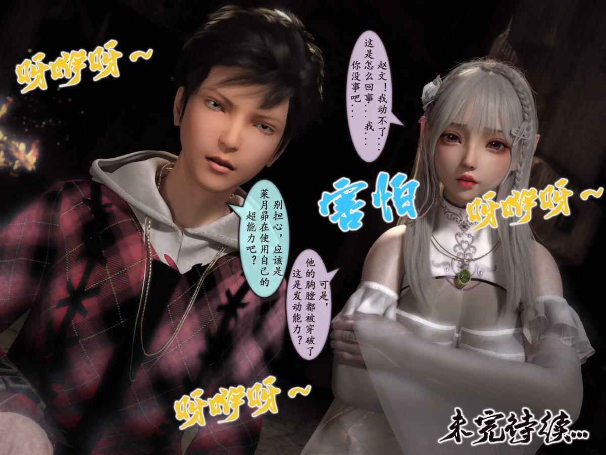 [3D]我的女友分身们第2话