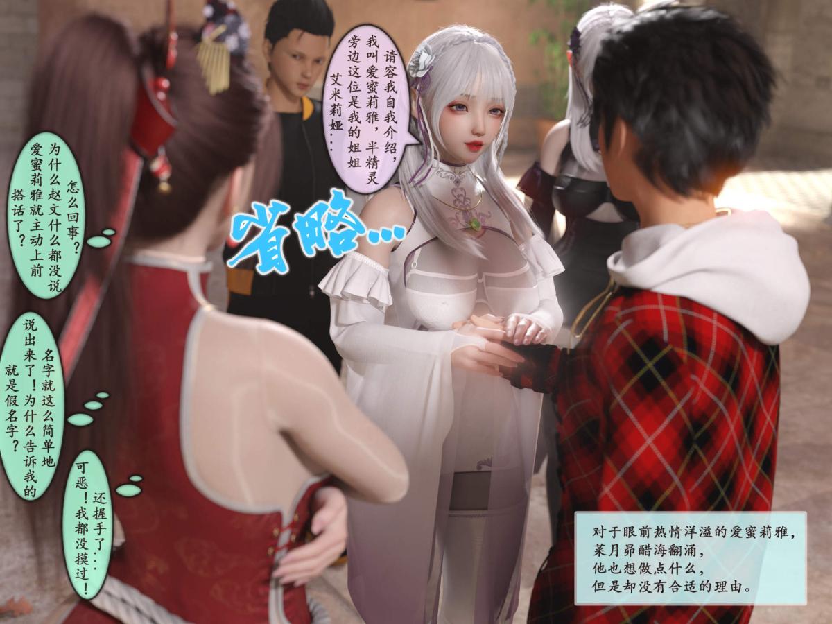 [3D]我的女友分身们第3话