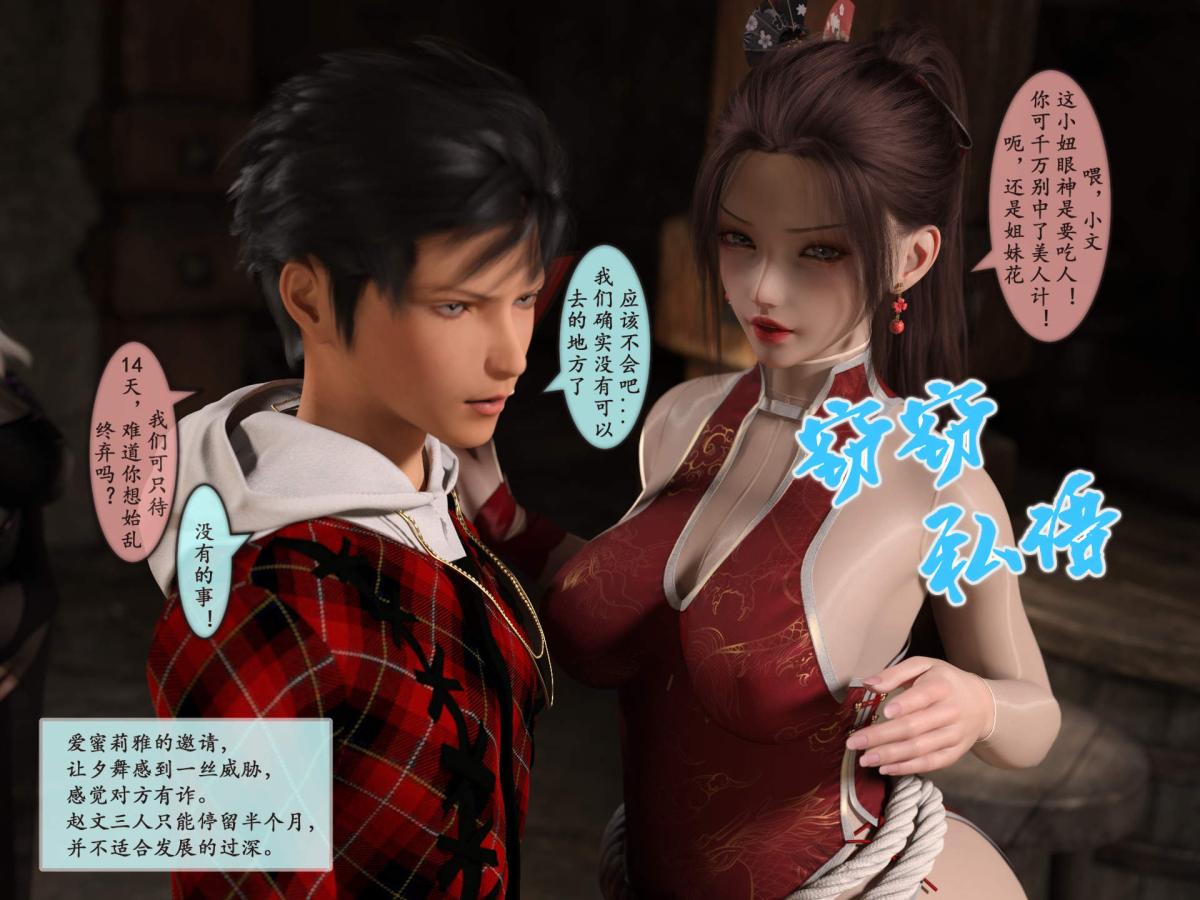 [3D]我的女友分身们第3话