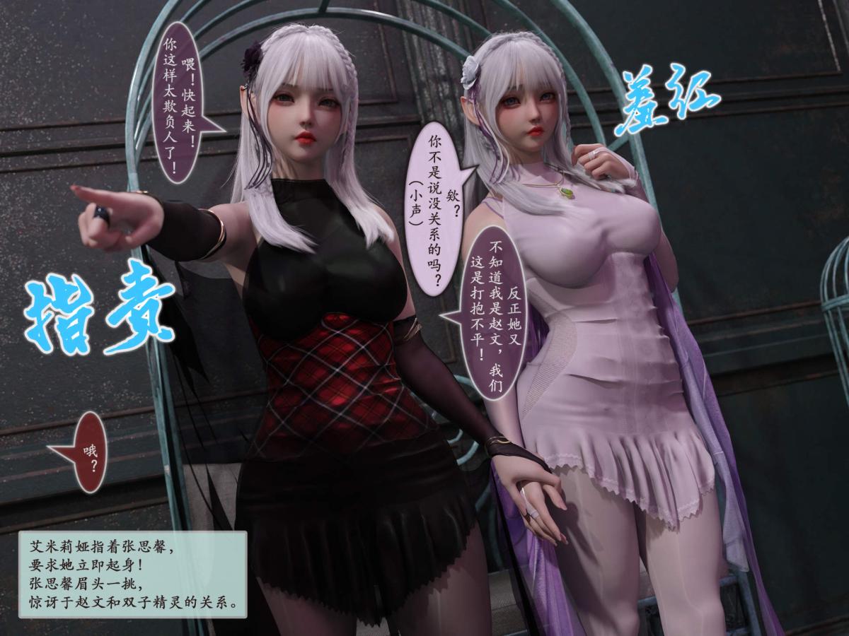 [3D]我的女友分身们第5话	