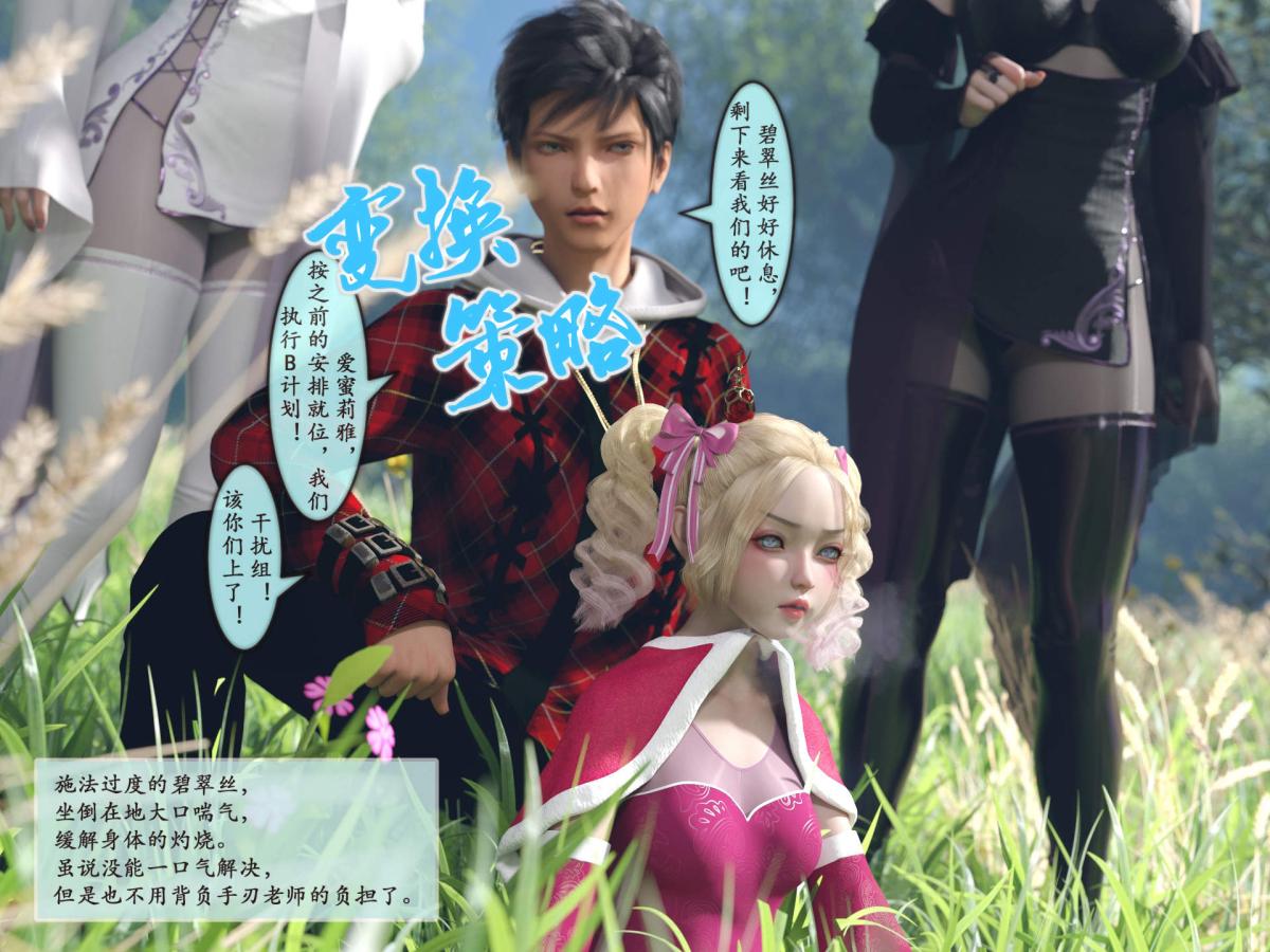 [3D]我的女友分身们第6话