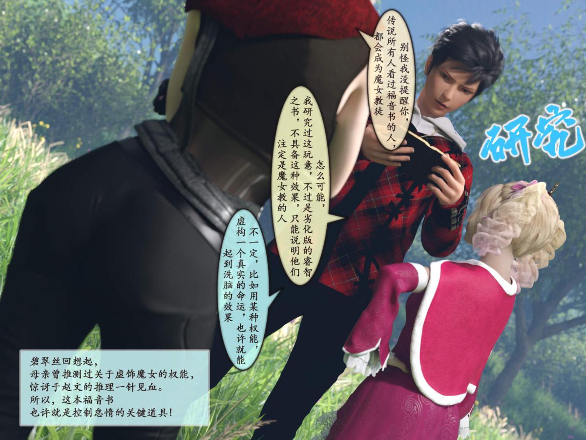 [3D]我的女友分身们第7话