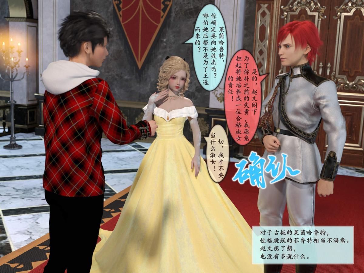 [3D]我的女友分身们第7话