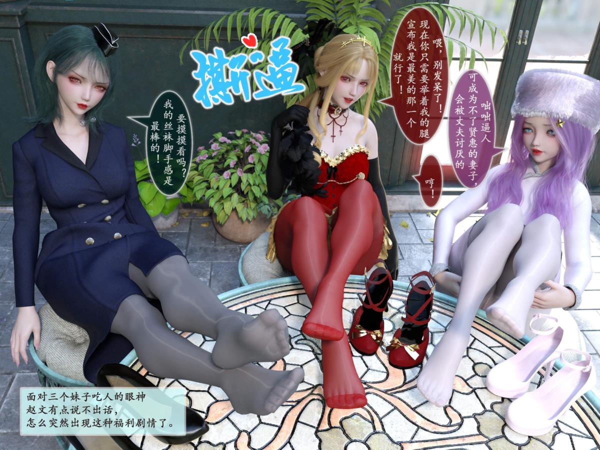 [3D]我的女友分身们第8话